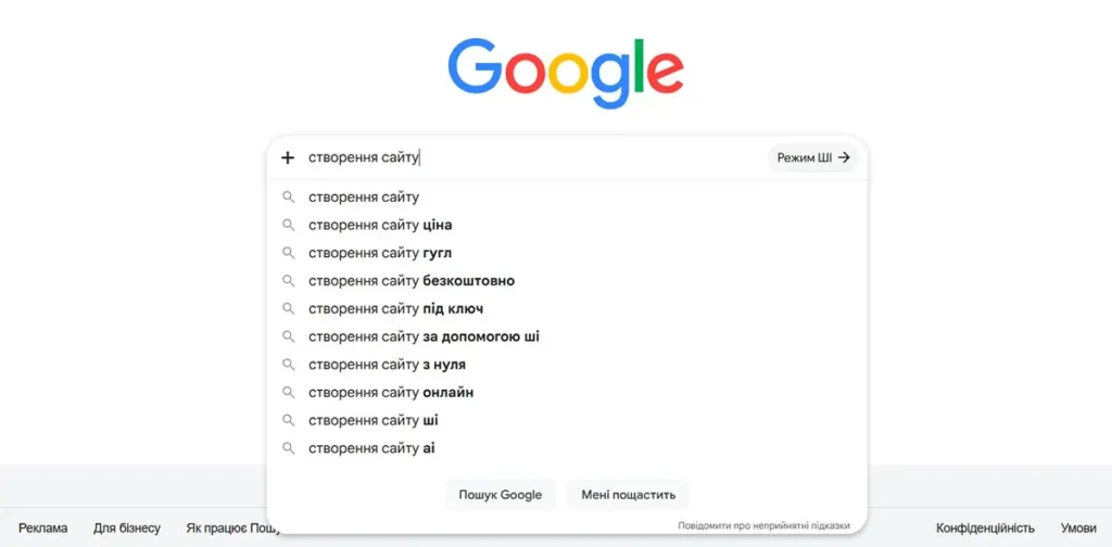 Пошукові підказки Google для запиту створення сайту