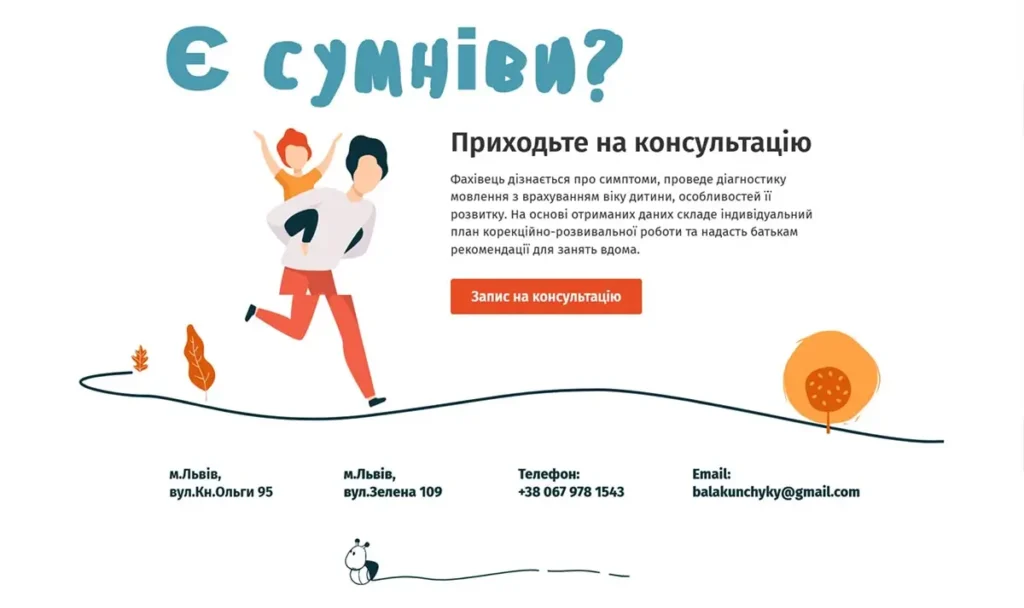 Фрагмент зробленого лендінгу для логопедичного центру у Львові з закликом записатися на консультацію